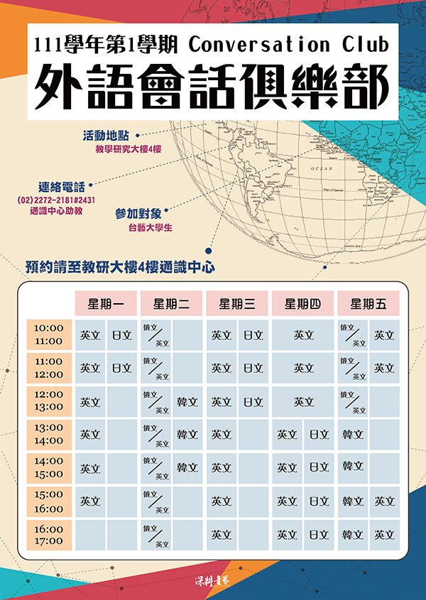 外語會話