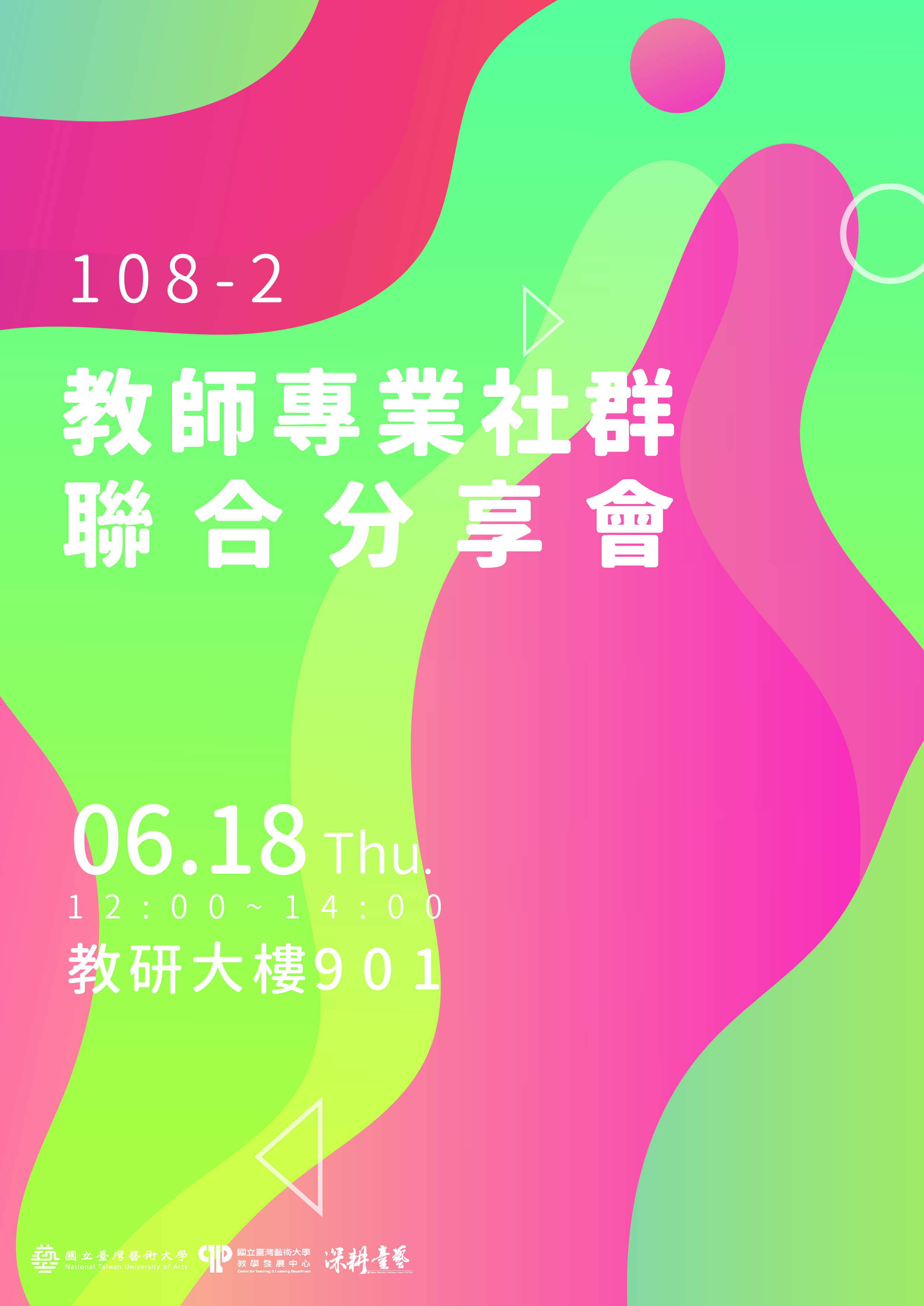 108-2社群成果